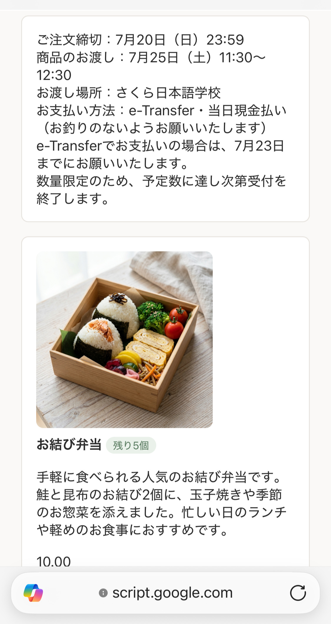購入ページのスクリーンショット（スマートフォン表示）。イベントの受け渡し条件と、注文する商品の一覧が表示されている
